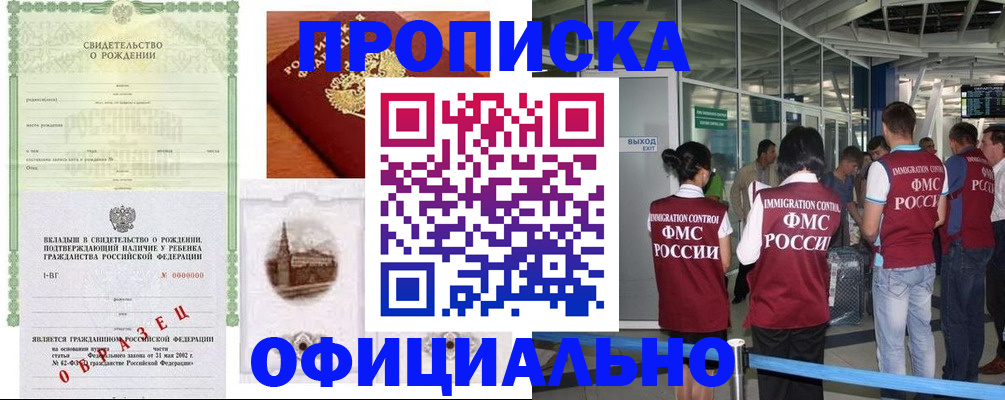 прописка гарантия в Арске